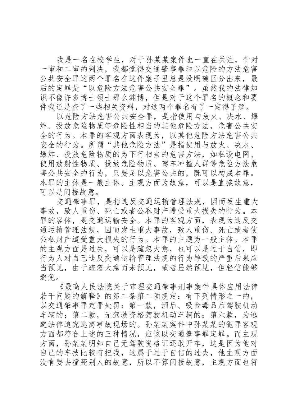 蔡峰交通肇事案复查报告_第3页