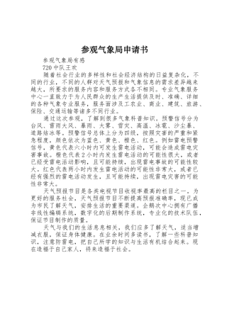 参观气象局申请书