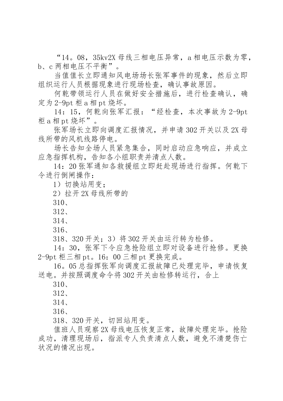 厂用电中断演练总结报告_第2页