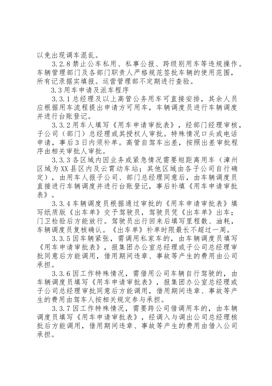 车辆卫生管理规定[5篇材料]_1_第2页