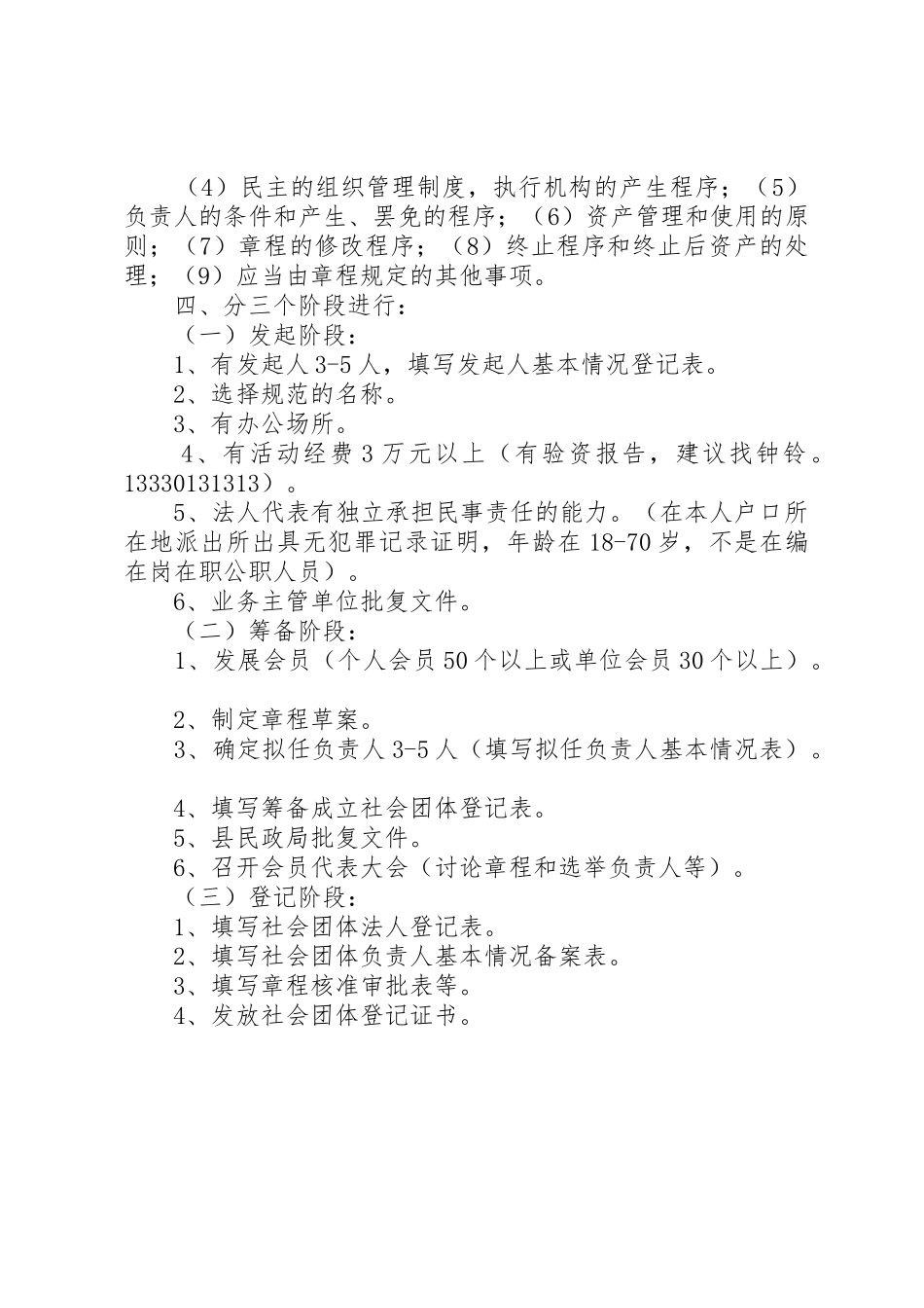 成立社会团体的主要条件_第2页