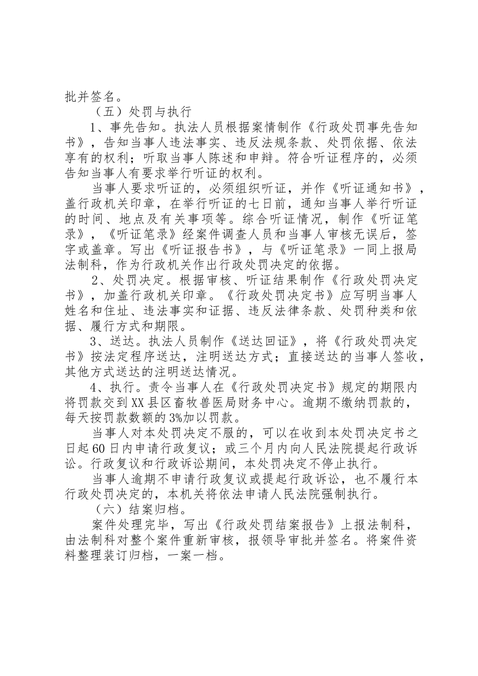 畜牧兽医综合执法大队上年半工作总结_第2页