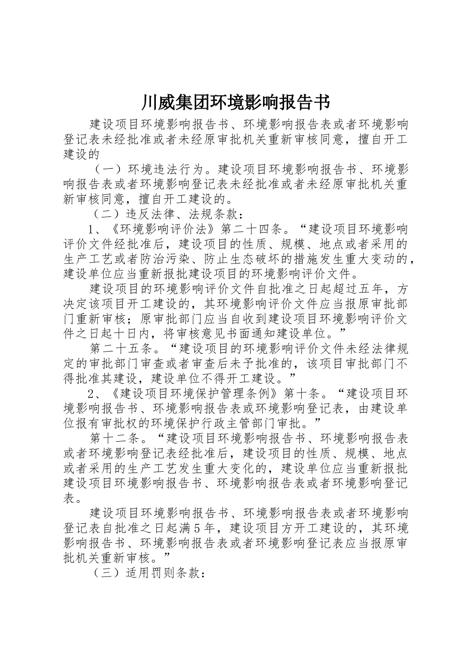 川威集团环境影响报告书_1_第1页