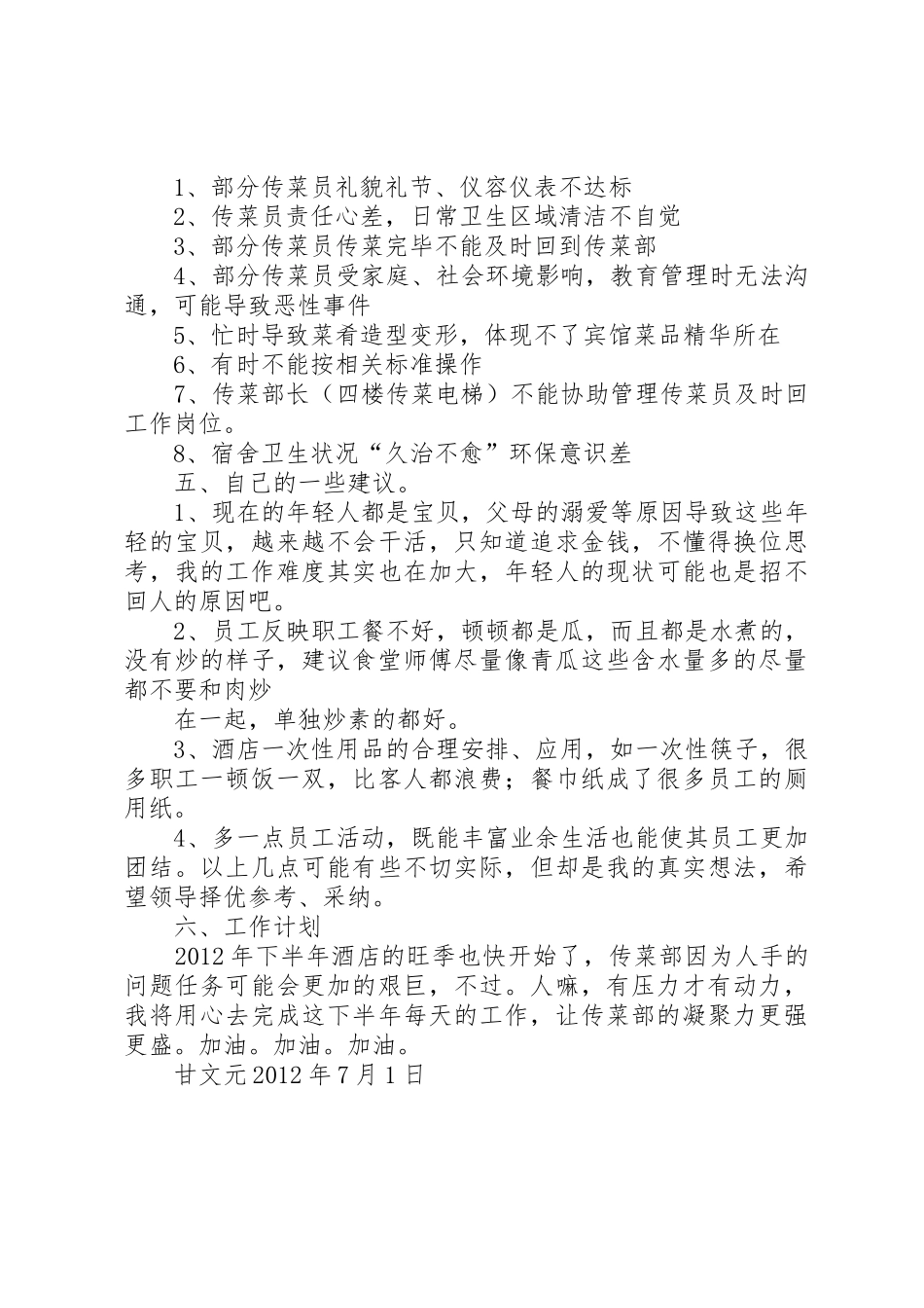 传菜主管述职报告_第2页