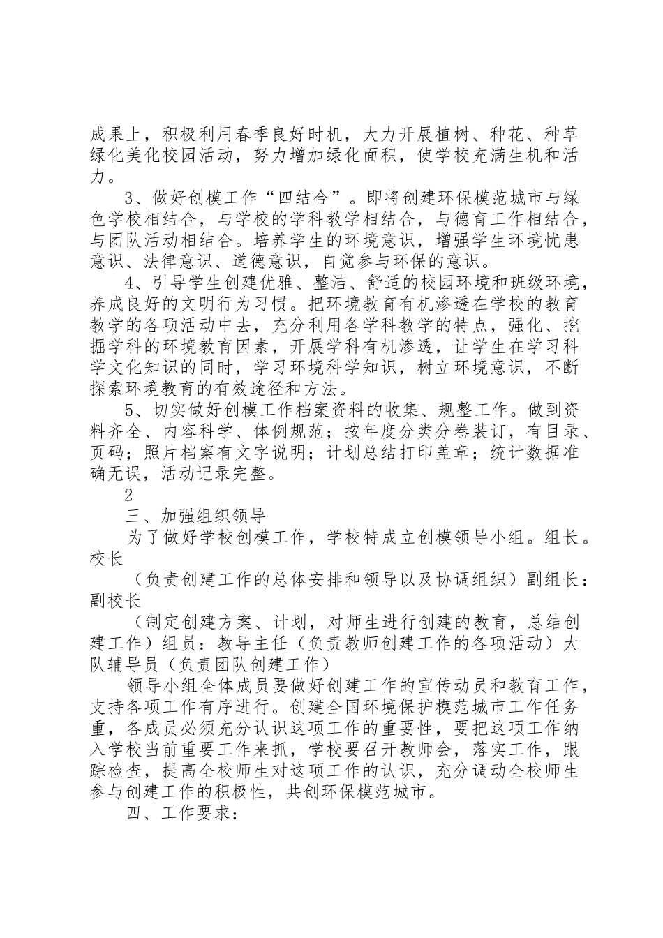 创环保模范城市[共5篇]_第2页