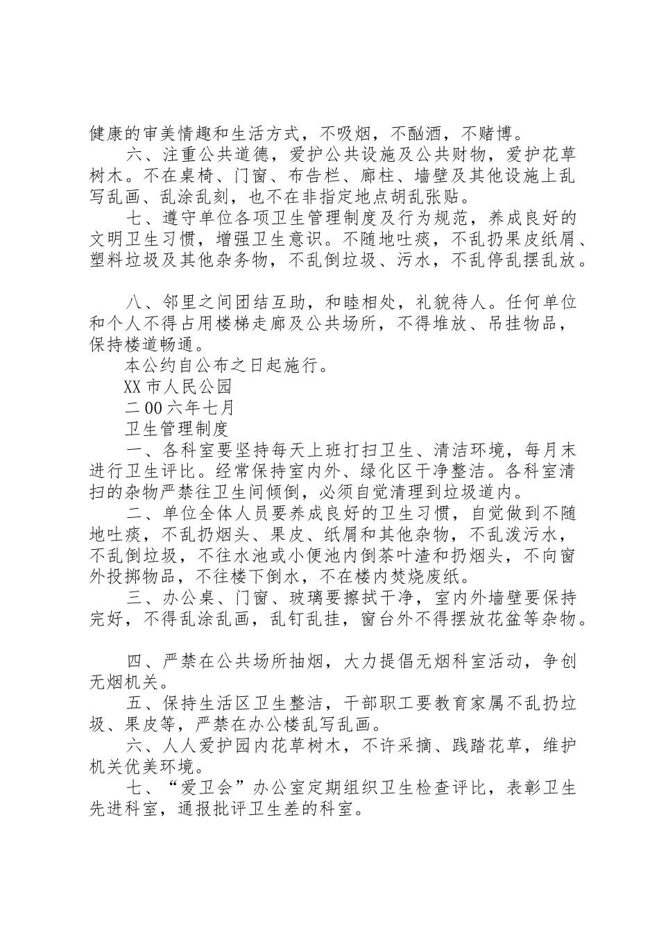 创建卫生先进单位工作制度_第2页