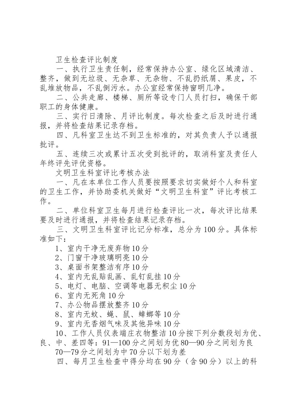 创建卫生先进单位工作制度_第3页