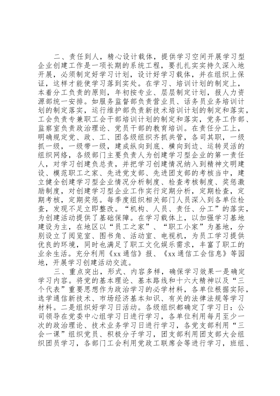 创建学习型企业经验交流会典型材料(移动通信分公司)_第2页