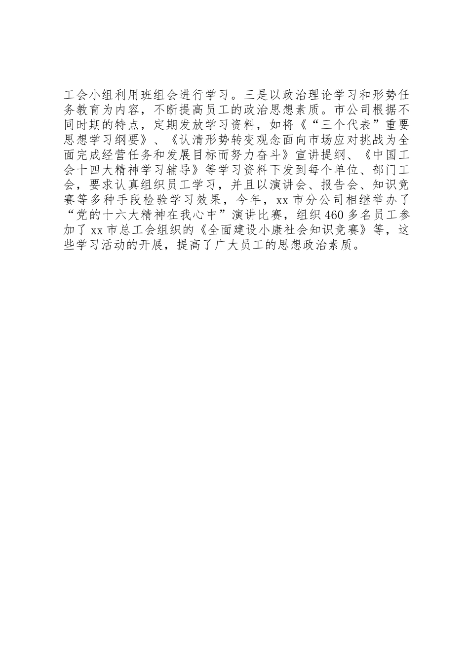 创建学习型企业经验交流会典型材料(移动通信分公司)_第3页