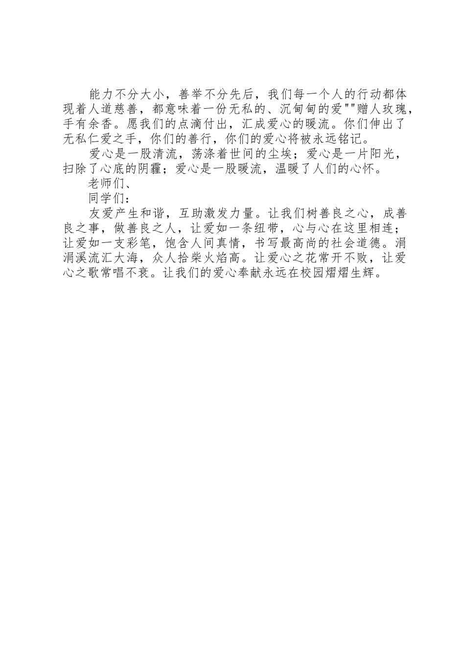 慈善一日捐动员讲话_第2页