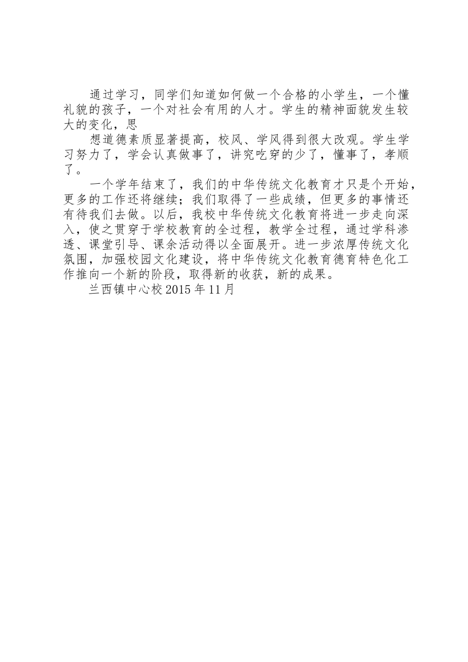 崔庄小学传统文化教育活动方案_第2页