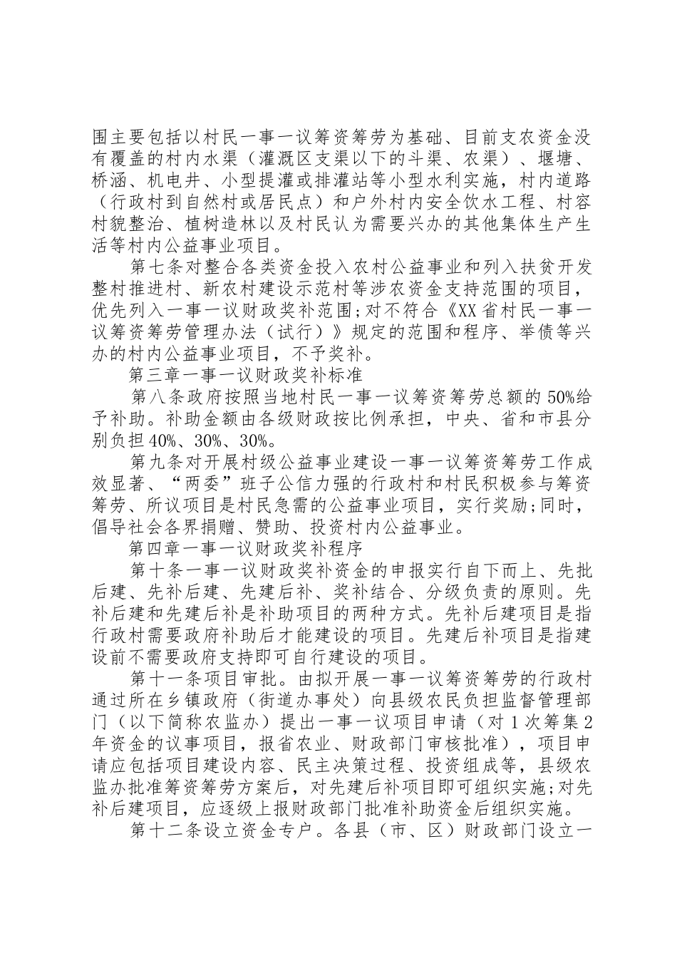 村级公益事业建设一事一议方案_第2页