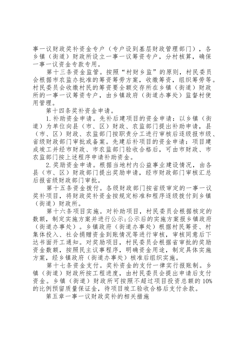 村级公益事业建设一事一议方案_第3页