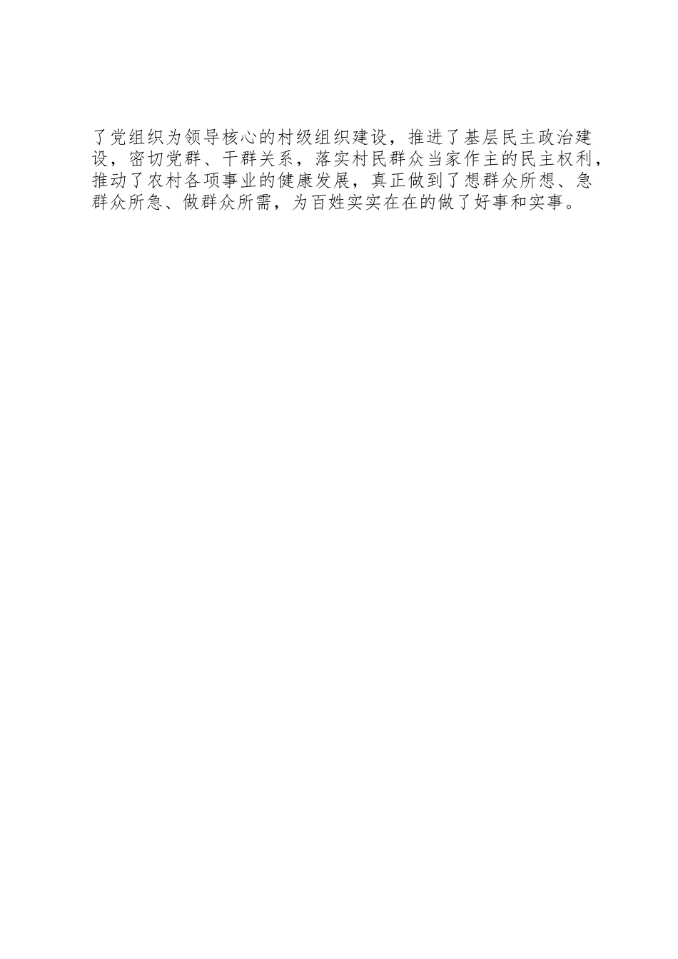 村民议事会工作情况_第2页