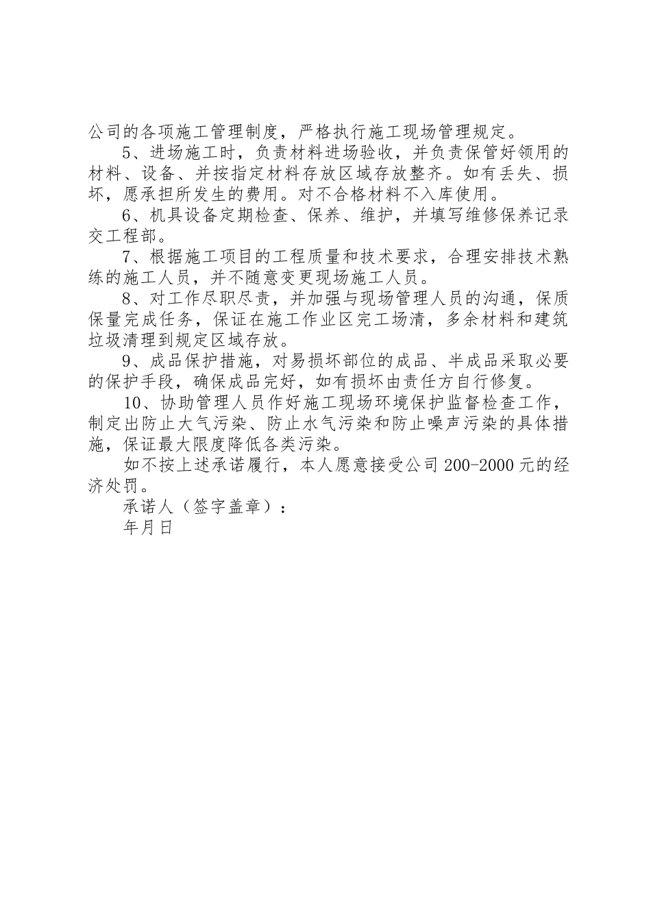 村卫生室负责人上岗承诺书_1_第2页