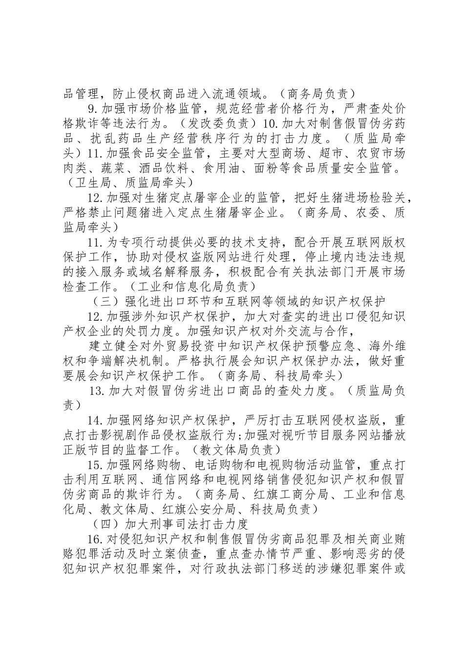 打击侵犯知识产权和制售假冒伪劣药品专项行动总结_1_第3页