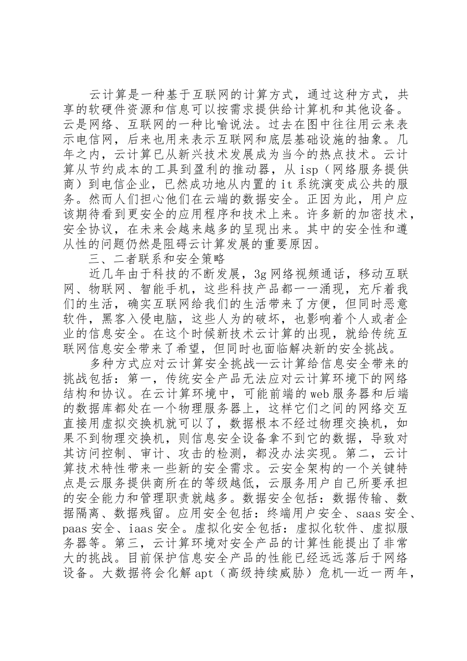 大数据与云计算的安全_第2页