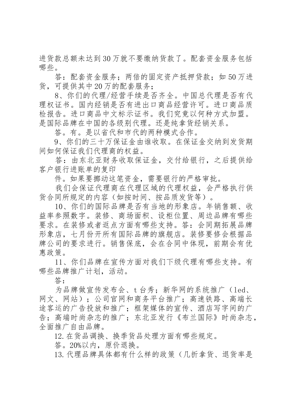 代理商提出问题总结_第2页