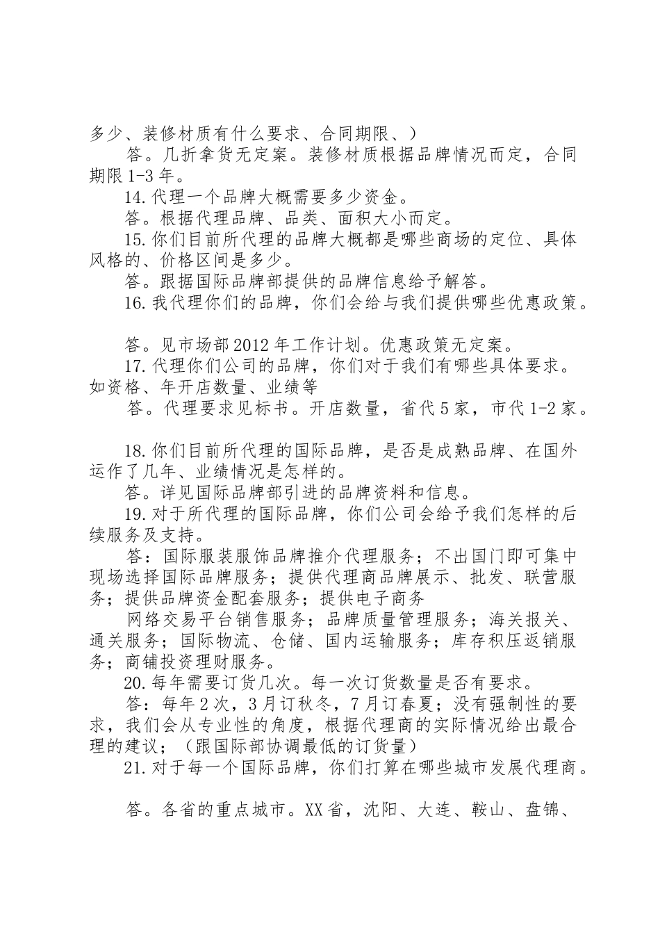 代理商提出问题总结_第3页