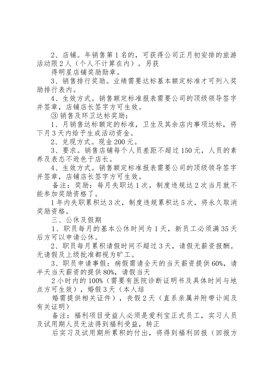 单位职工福利方案_第2页