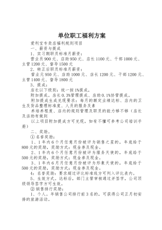 单位职工福利方案