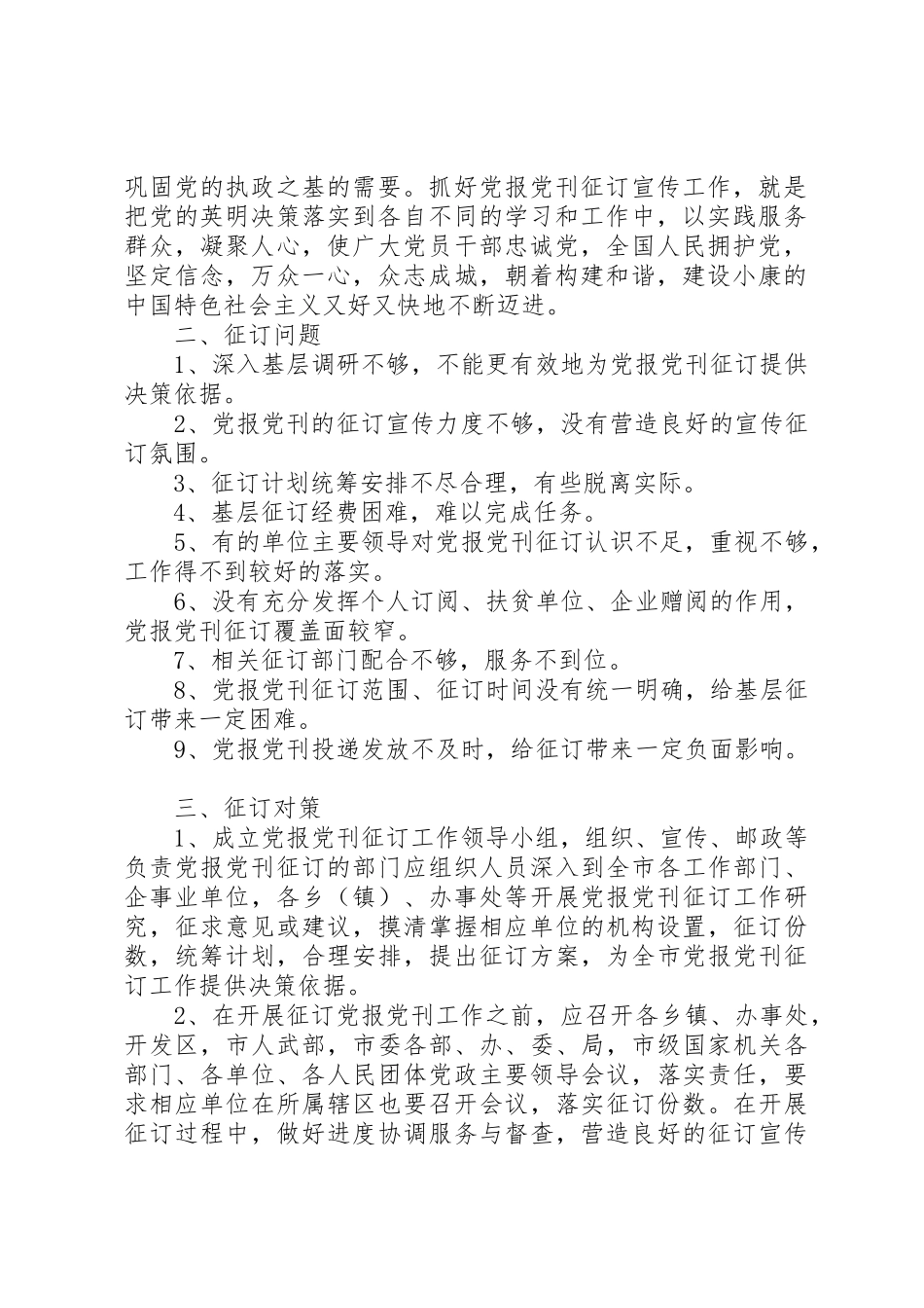 当前党报发行现状及问题思考_第2页