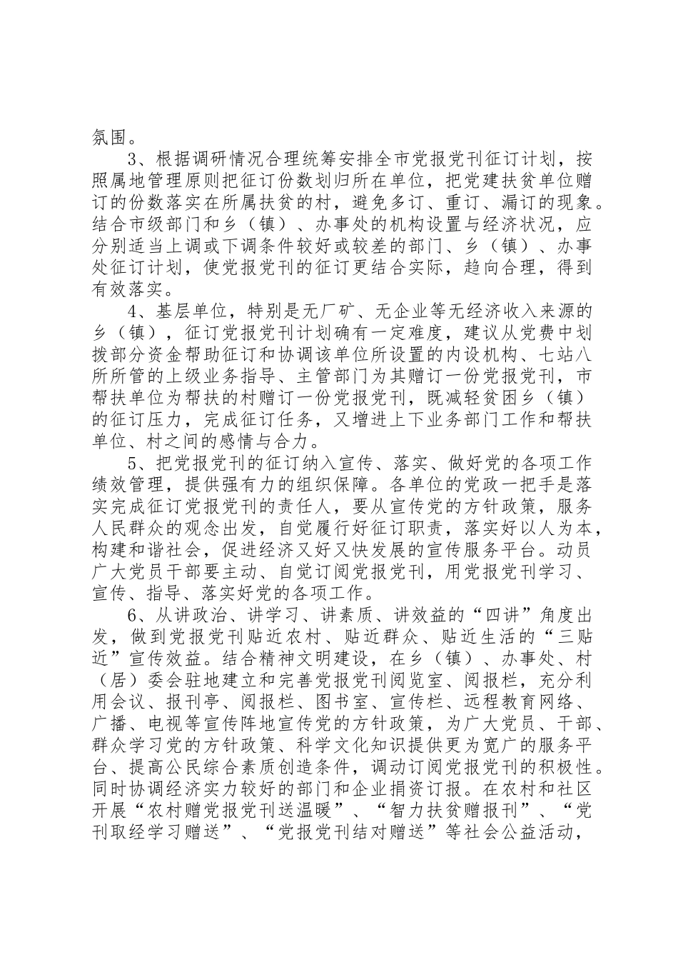 当前党报发行现状及问题思考_第3页