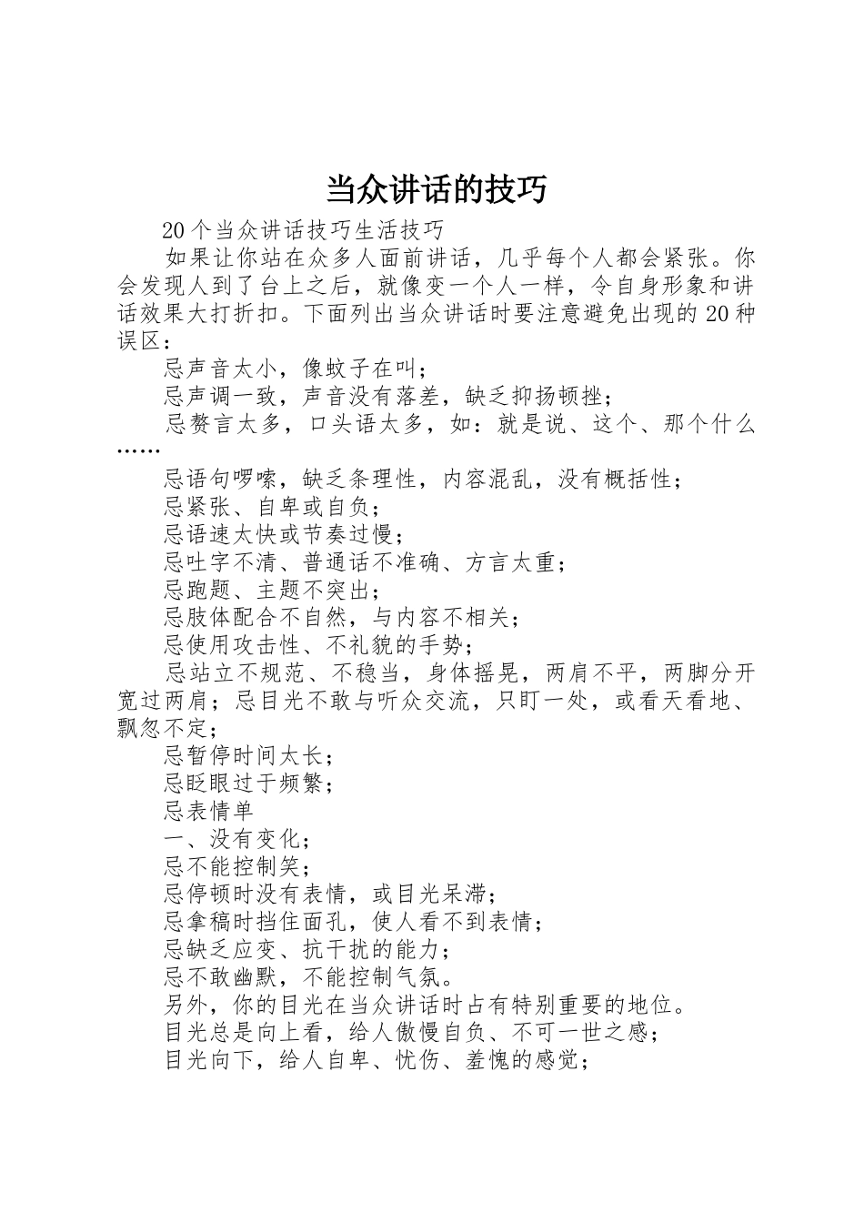 当众讲话的技巧_第1页