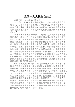 党的十九大报告(全文)