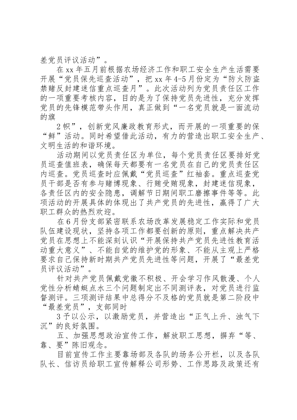 党小组第二季度工作小结._第2页