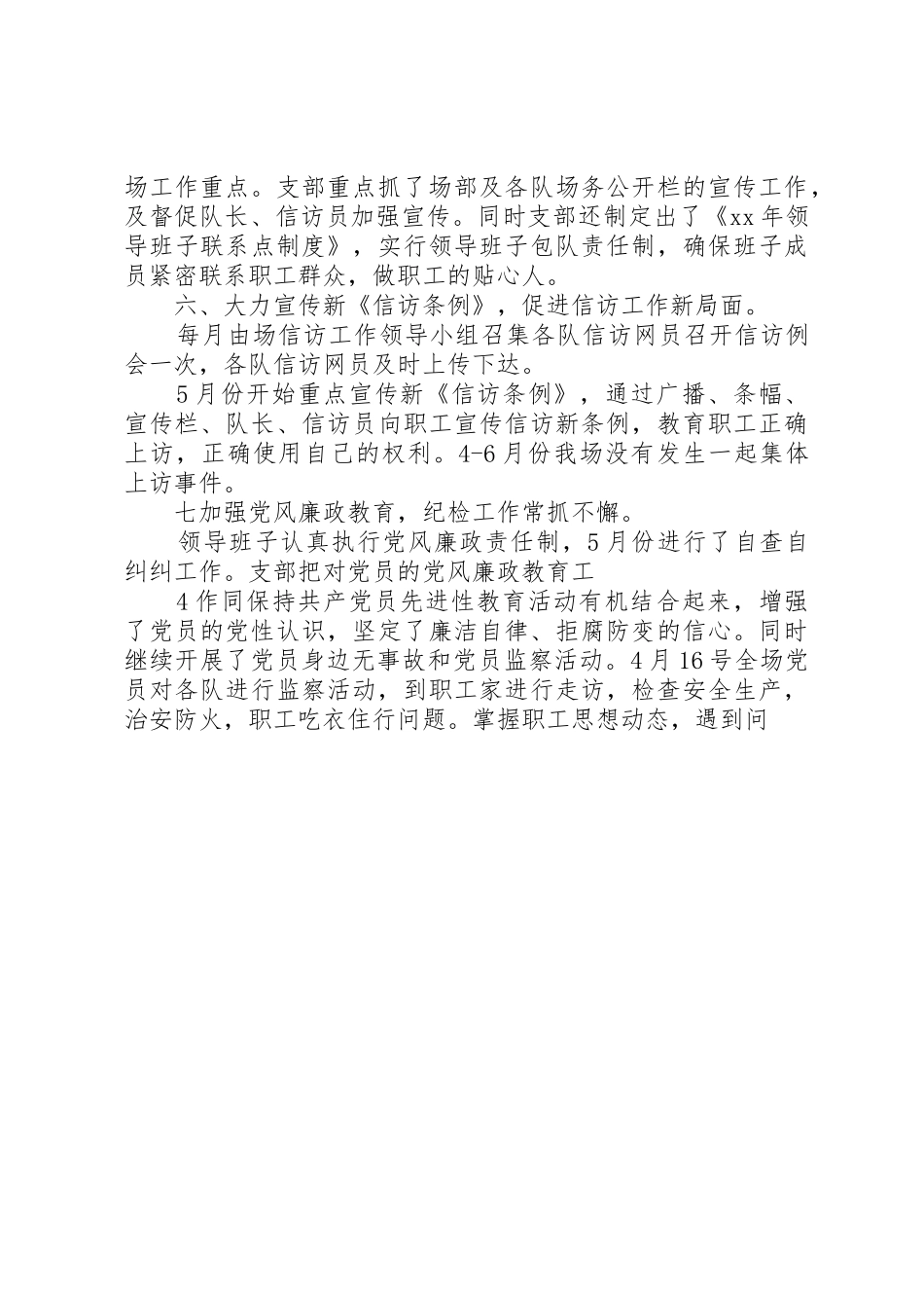 党小组第二季度工作小结._第3页