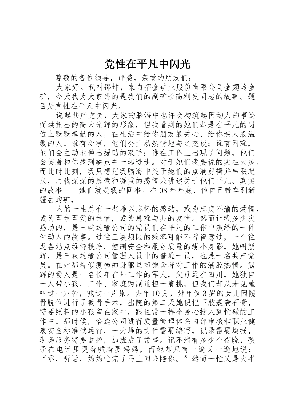 党性在平凡中闪光_第1页