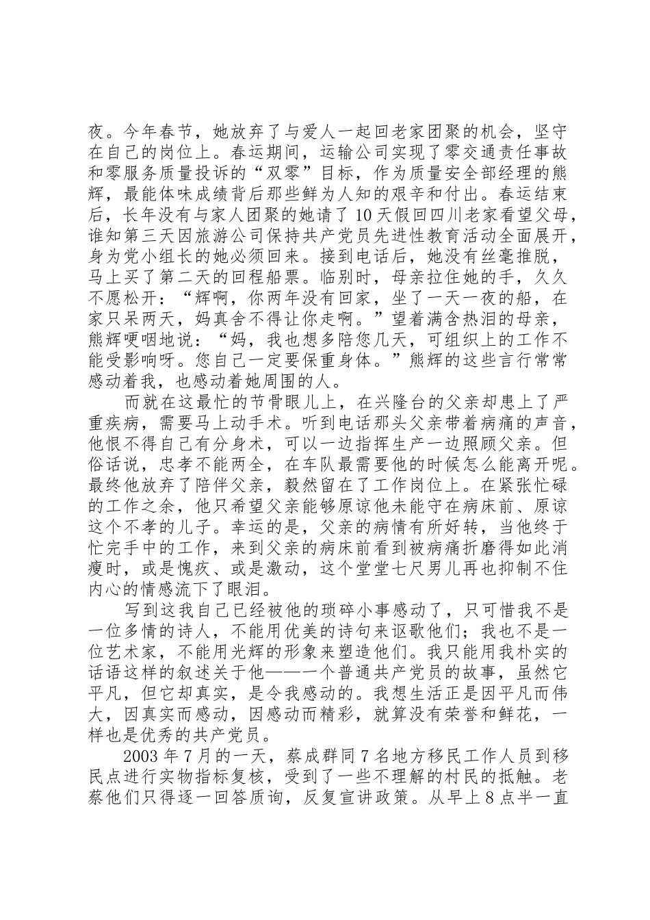 党性在平凡中闪光_第2页