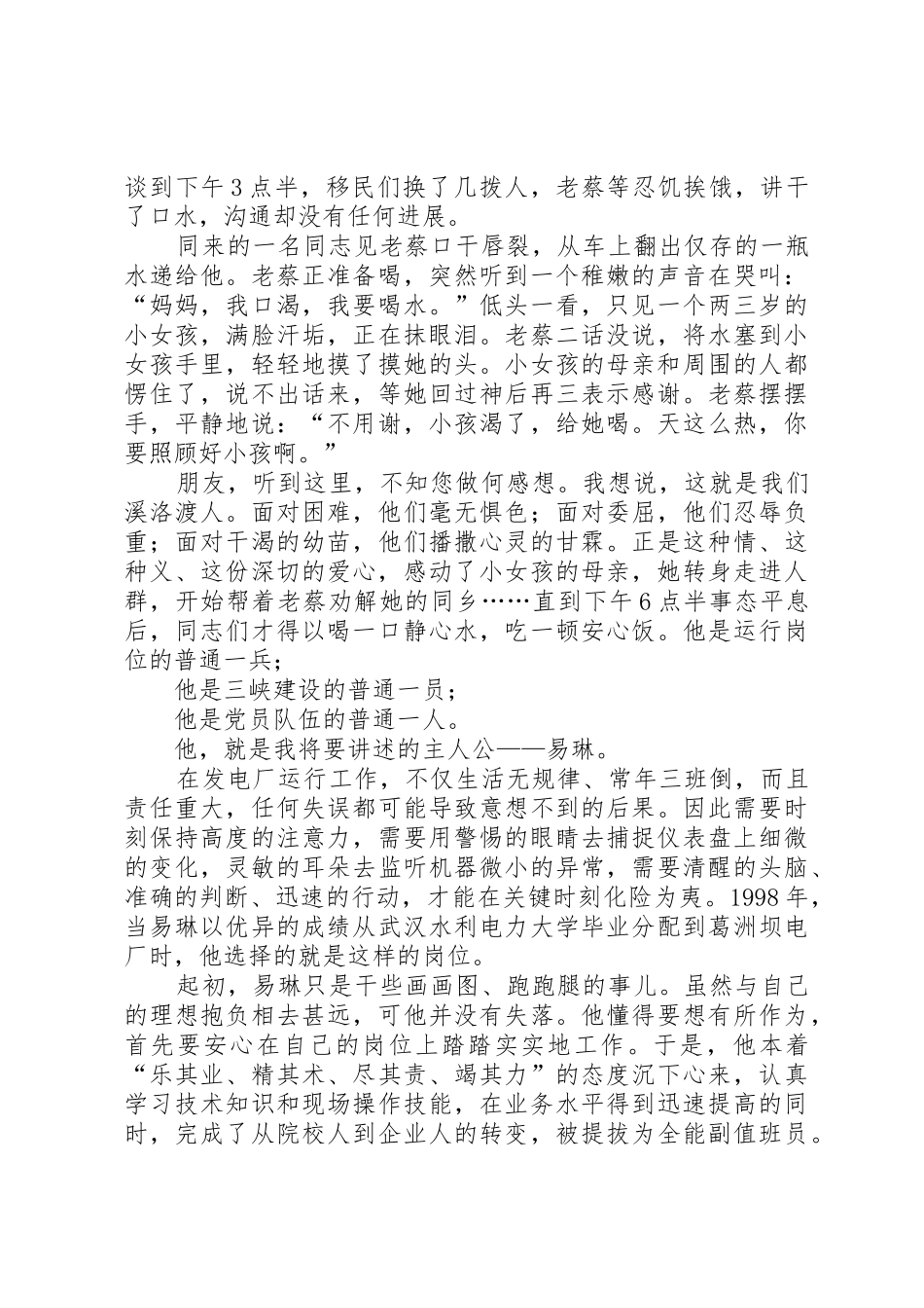 党性在平凡中闪光_第3页