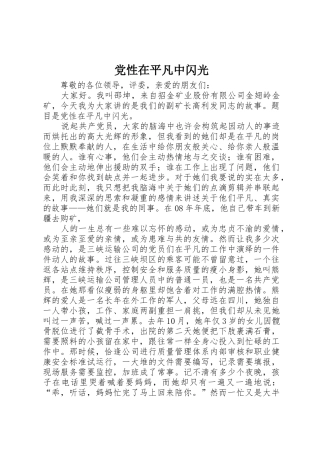 党性在平凡中闪光