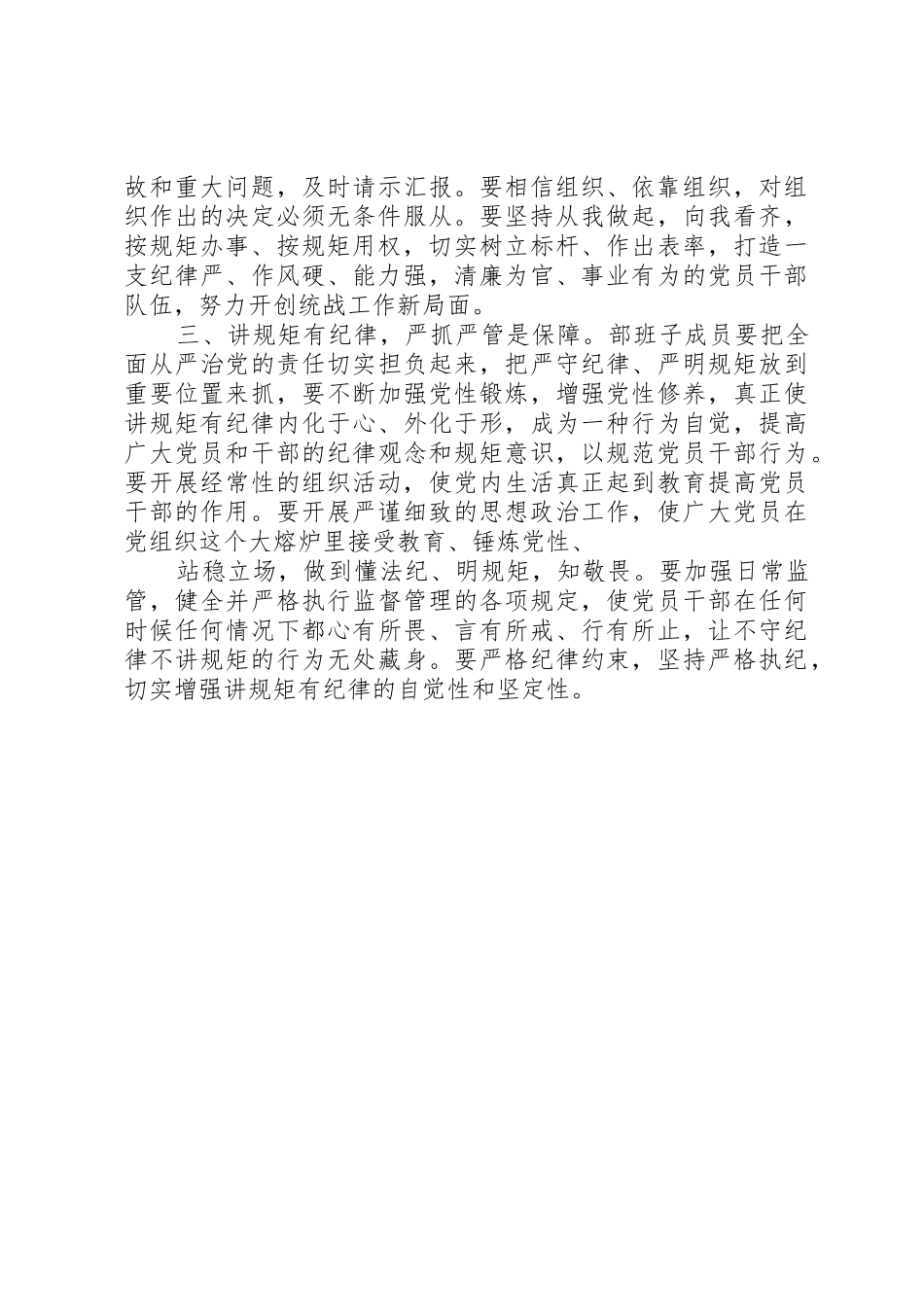 党员讲规矩有纪律发言稿_第2页