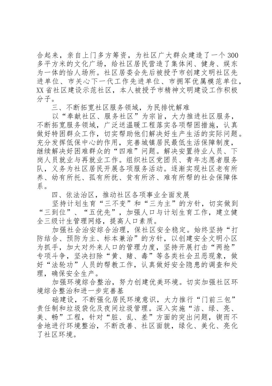 党员先进事迹通用版_第2页