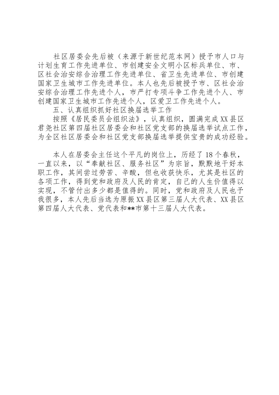 党员先进事迹通用版_第3页