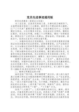 党员先进事迹通用版