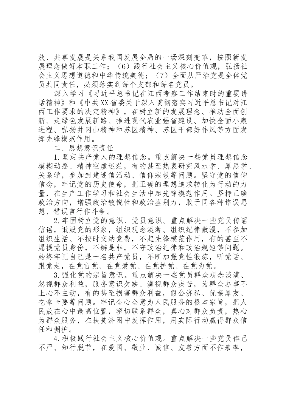党支部书记责任清单_第2页