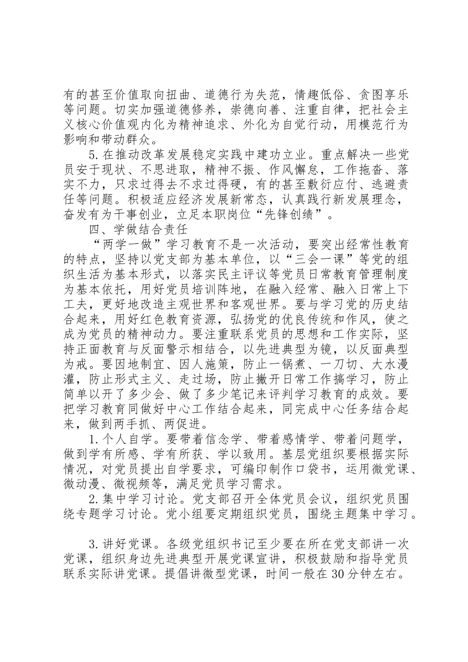党支部书记责任清单_第3页