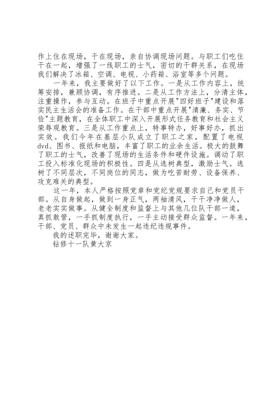党支书述职报告大全_第2页