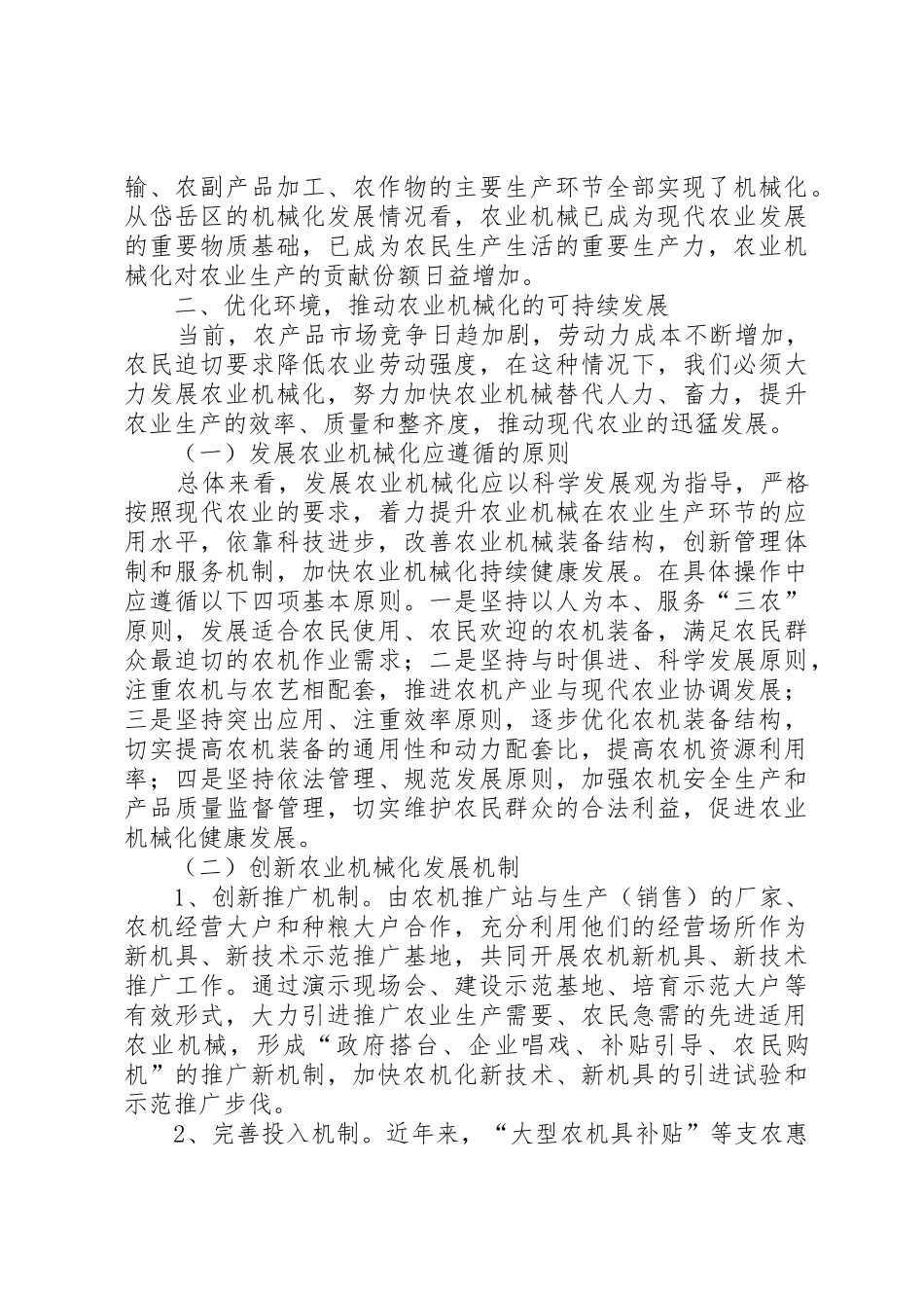 第五期创新思维建设园区推动农业现代化和新农村示范片加快发展_第2页