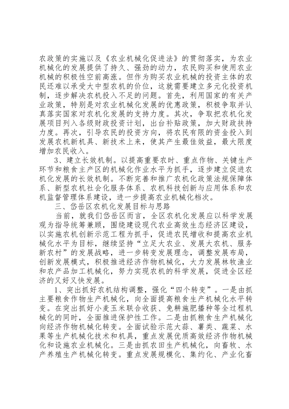 第五期创新思维建设园区推动农业现代化和新农村示范片加快发展_第3页