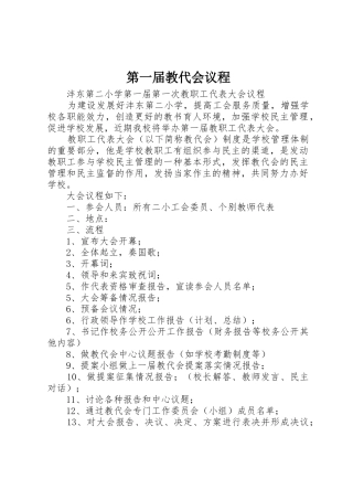 第一届教代会议程
