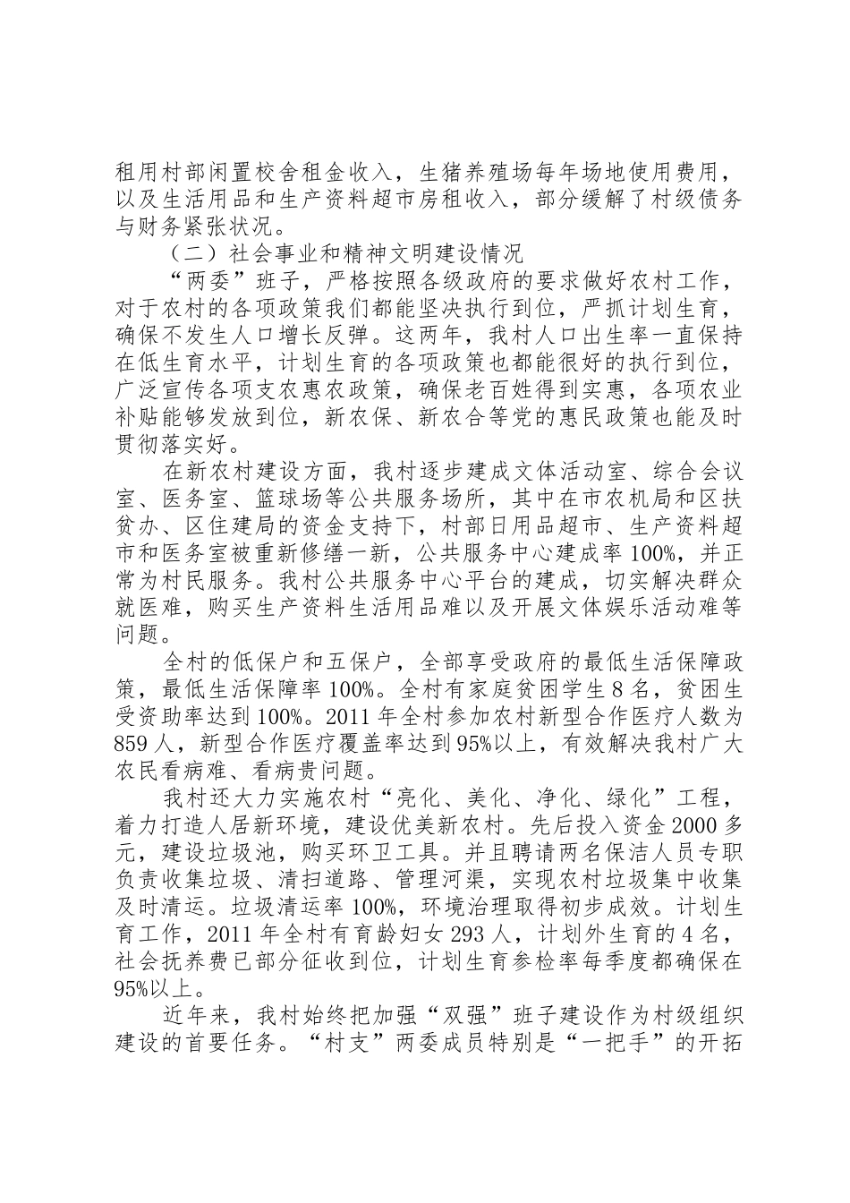 第一书记述职报告_第2页