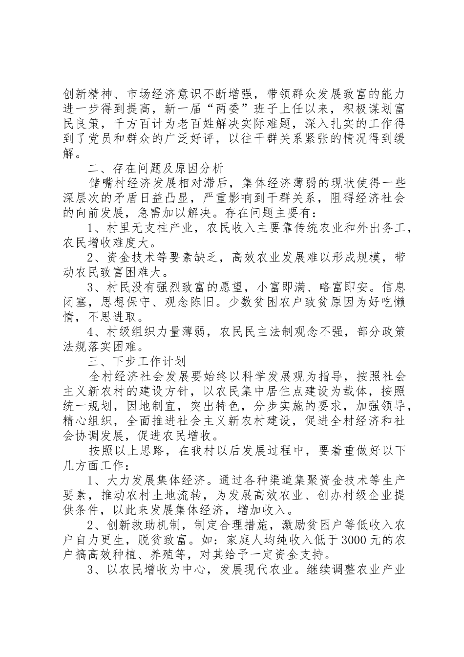 第一书记述职报告_第3页