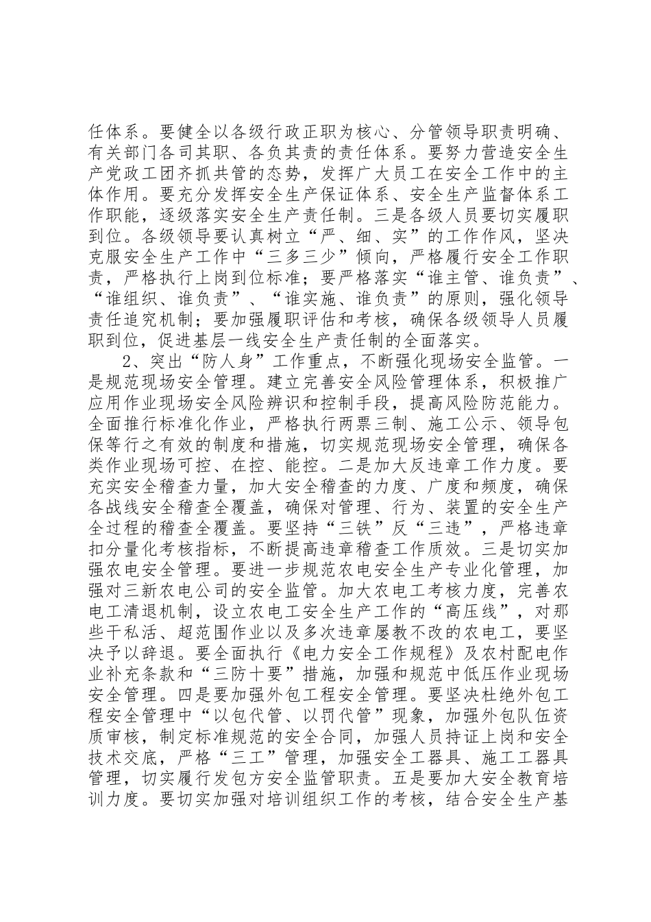 电力公司安全生产工作会议精神传达提纲_第2页