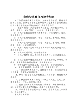 电信学院晚自习检查细则