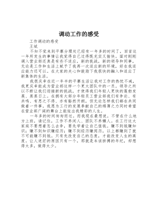 调动工作的感受
